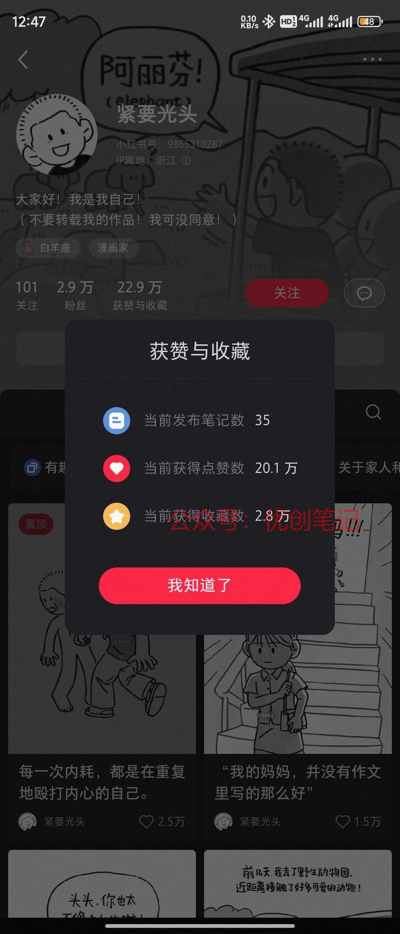 小红书黑白漫画日常生…#情报-搞钱线报📢论坛-网创交流-优创圈